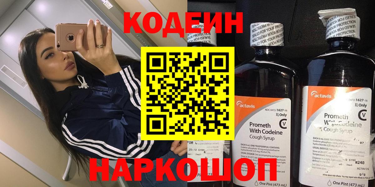 Codein напиток Lean (лин) Углич