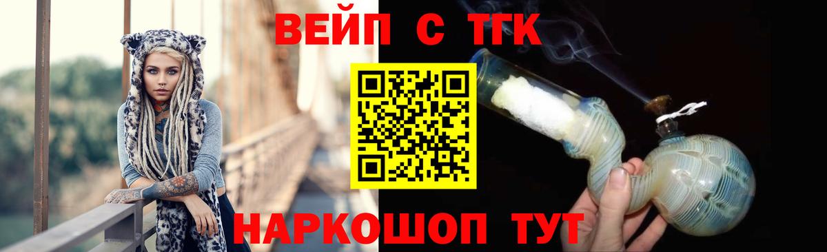 ТГК вейп с тгк Углич